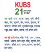 KUBS 21 Ayurvedic Kidney Cleanse Alkalizer Syrup - Image 5